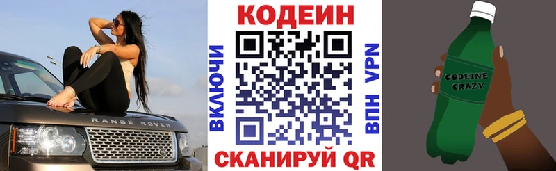 Кодеиновый сироп Lean напиток Lean (лин) Купить закладки Куса
